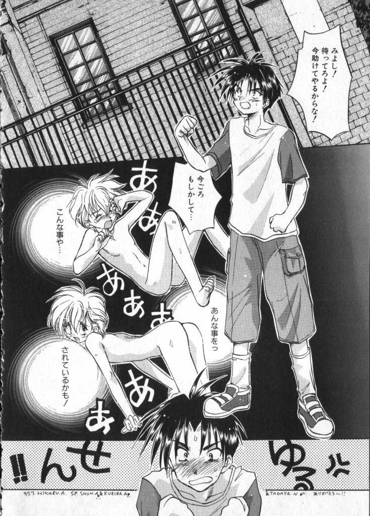 [Anthology] COMIC ShotaKING Vol.1 Otokonoko ga Suki Desu. - Page 27