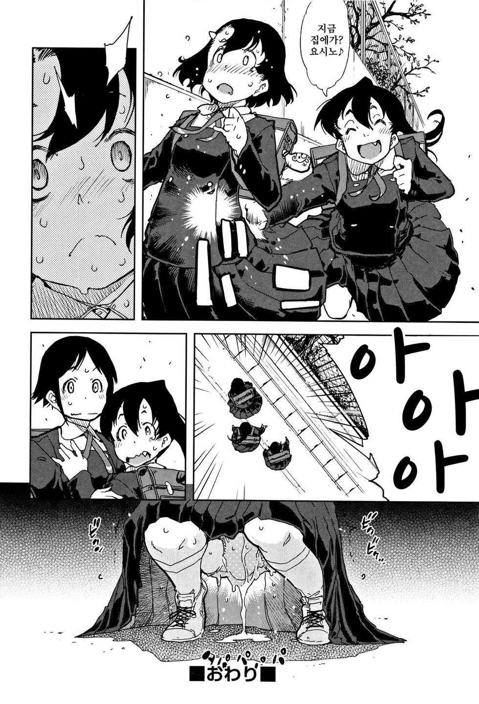 [Suzuki Kyoutarou] JC'S TRIP [korean] - Page 22