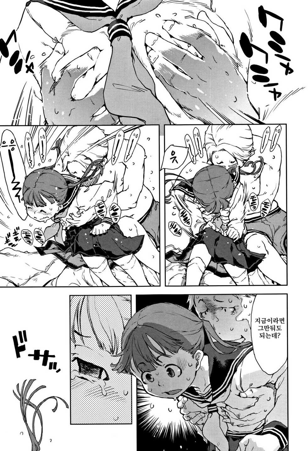 [Suzuki Kyoutarou] JC'S TRIP [korean] - Page 29