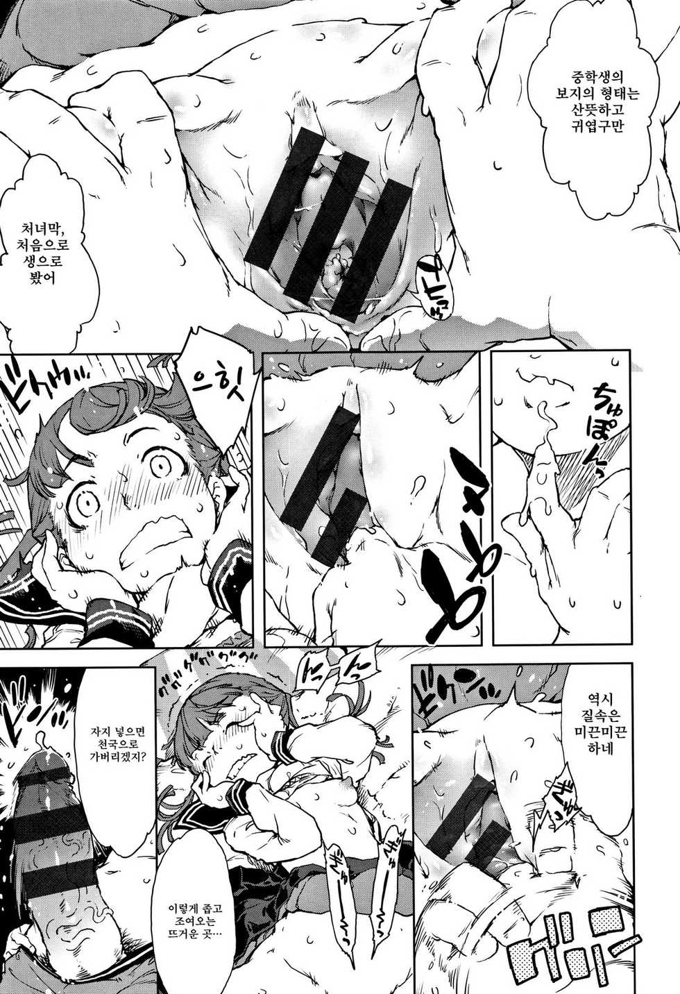 [Suzuki Kyoutarou] JC'S TRIP [korean] - Page 33