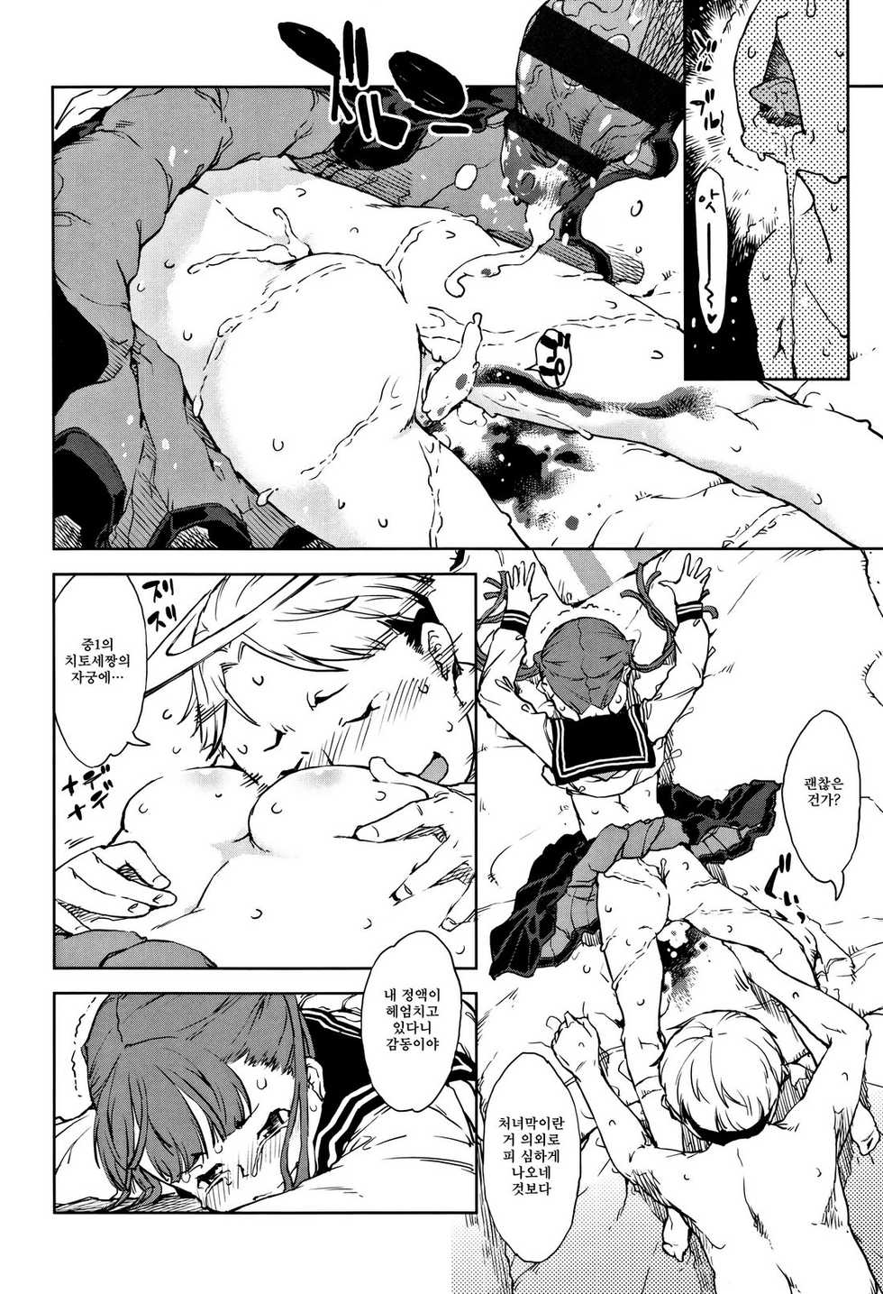 [Suzuki Kyoutarou] JC'S TRIP [korean] - Page 40