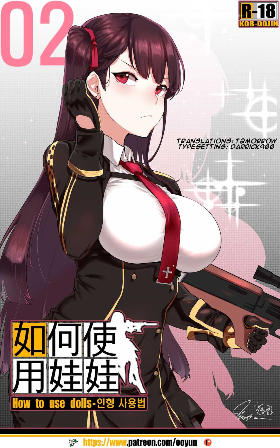 [yun-uyeon (ooyun)] How to use dolls 02 (Girls' Frontline) [English] [T0Morrow] - Page 1