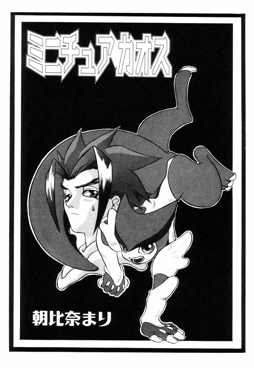 [Asahina Mari] Miniature Chaos - Page 9