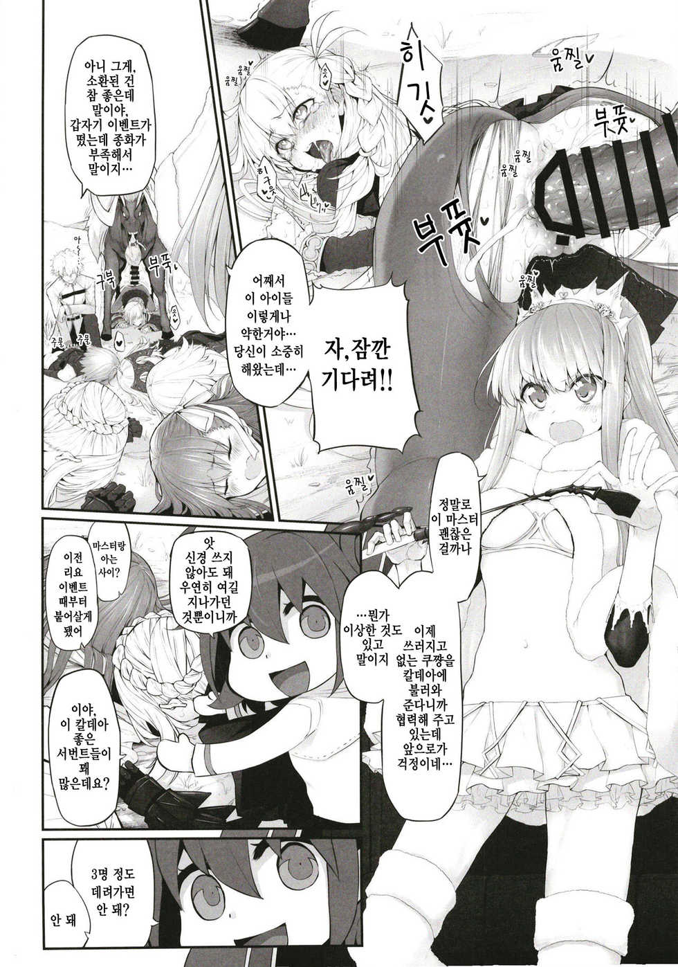 [Marked-two (Suga Hideo)] Marked Girls Vol. 16 (Fate/Grand Order) [Korean] [악마토끼] [Digital] - Page 3