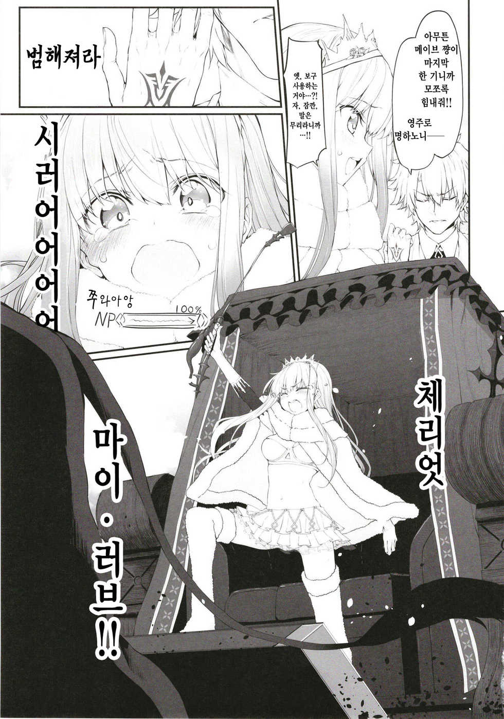 [Marked-two (Suga Hideo)] Marked Girls Vol. 16 (Fate/Grand Order) [Korean] [악마토끼] [Digital] - Page 4
