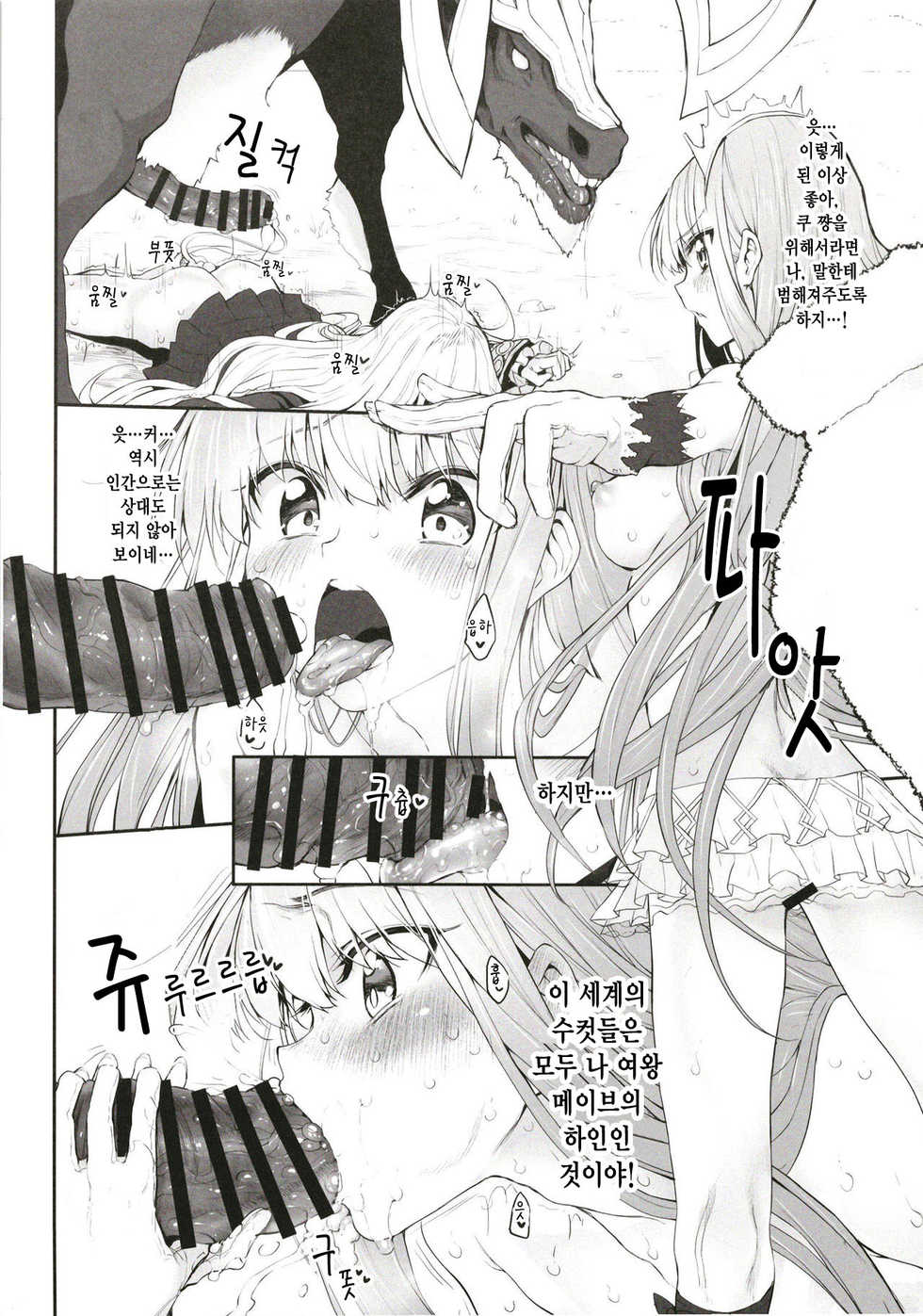 [Marked-two (Suga Hideo)] Marked Girls Vol. 16 (Fate/Grand Order) [Korean] [악마토끼] [Digital] - Page 5