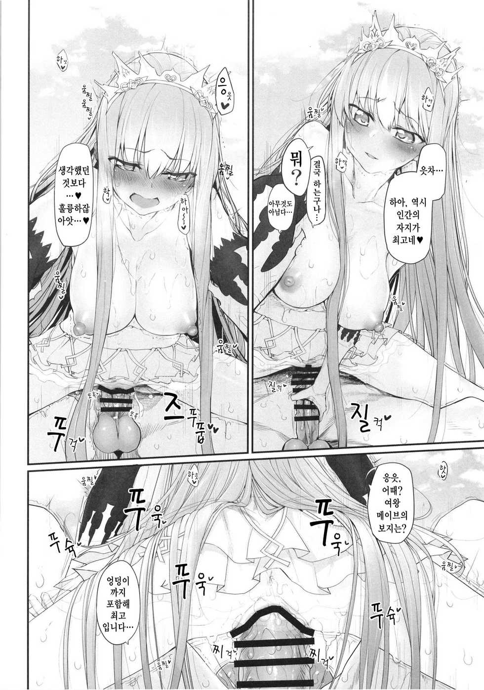 [Marked-two (Suga Hideo)] Marked Girls Vol. 16 (Fate/Grand Order) [Korean] [악마토끼] [Digital] - Page 13