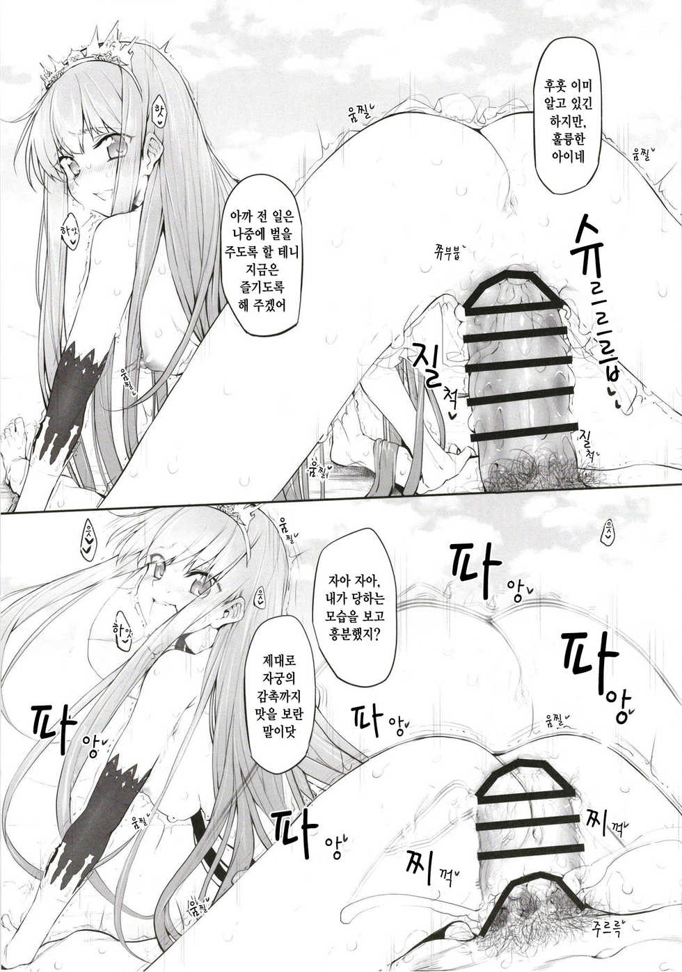 [Marked-two (Suga Hideo)] Marked Girls Vol. 16 (Fate/Grand Order) [Korean] [악마토끼] [Digital] - Page 14