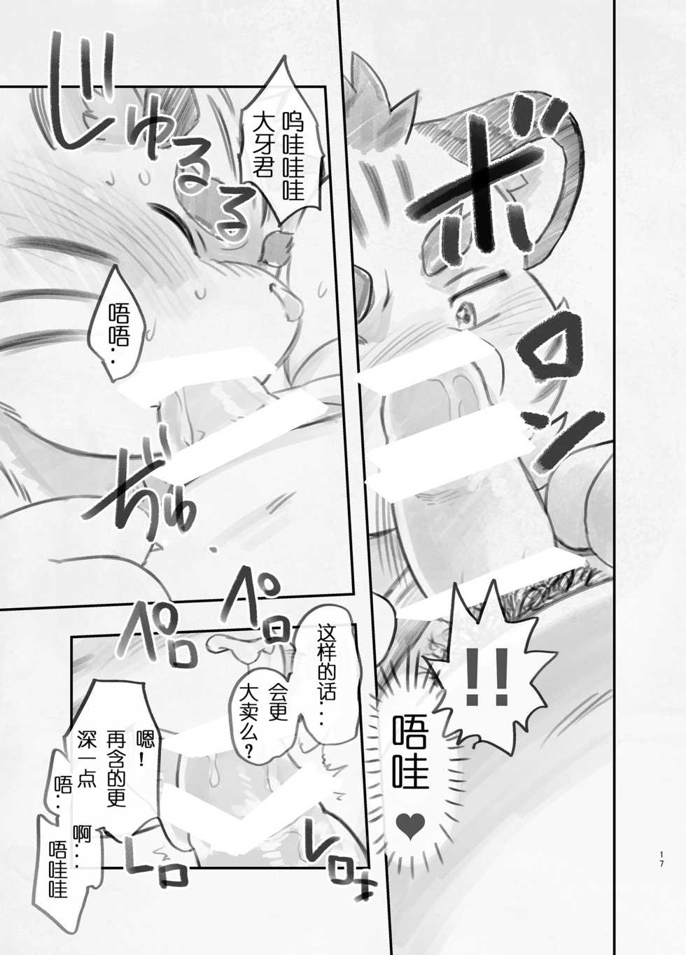 [Natsutama (Daichi Kouta)] Amateur | 业余摄影 [Chinese] [小年朝汉化] [Digital] - Page 16