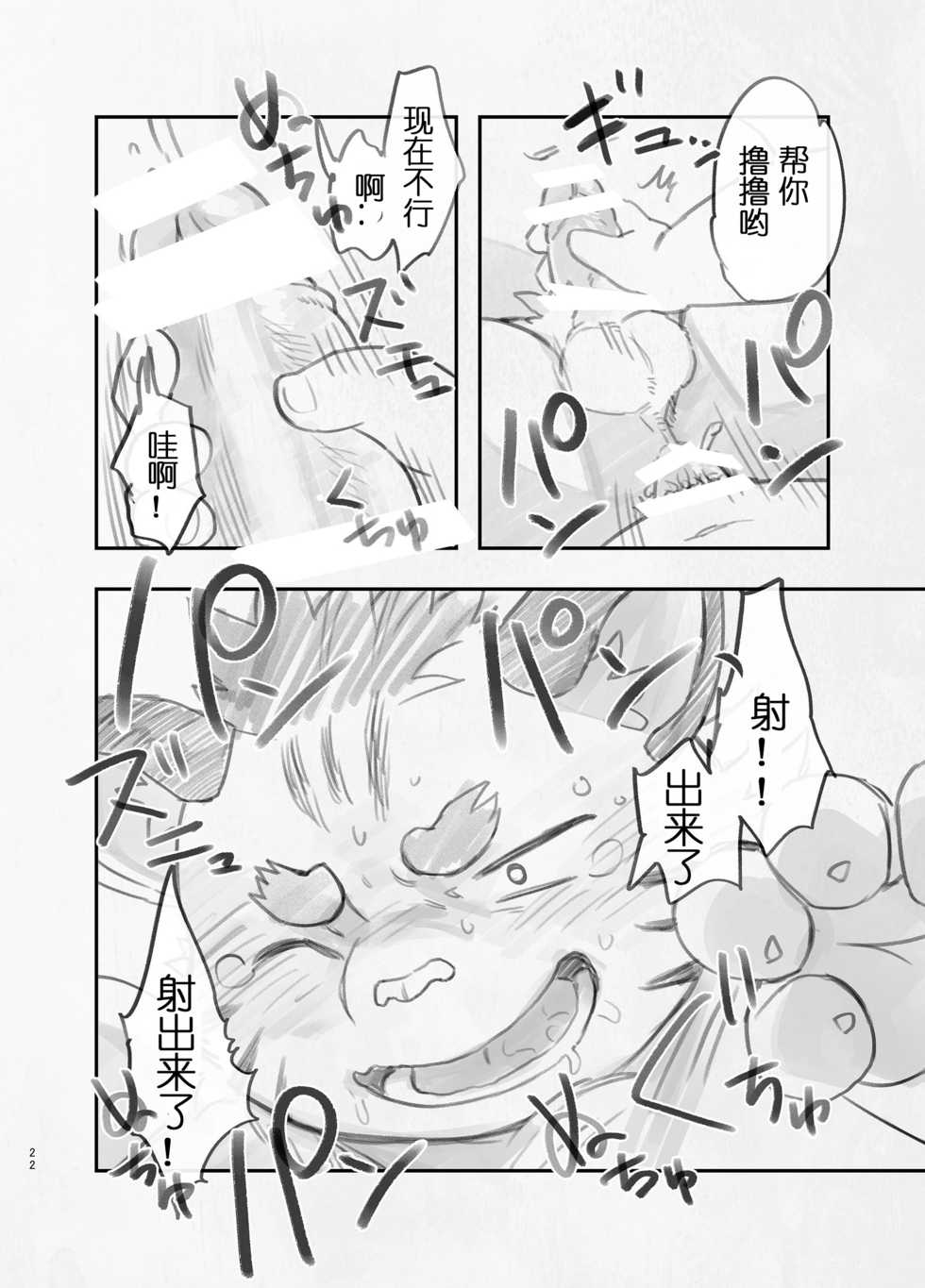 [Natsutama (Daichi Kouta)] Amateur | 业余摄影 [Chinese] [小年朝汉化] [Digital] - Page 21