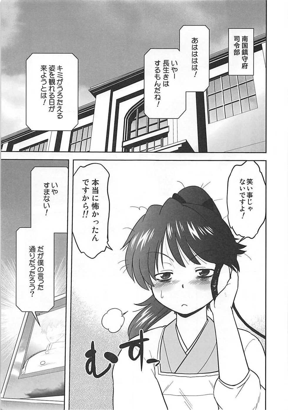 (COMIC1☆13) [Nazonokai (Mitamori Tatsuya)] Soshite Yuruyaka na Nangoku Chinjufu no Nichijou (Kantai Collection -KanColle-) - Page 4