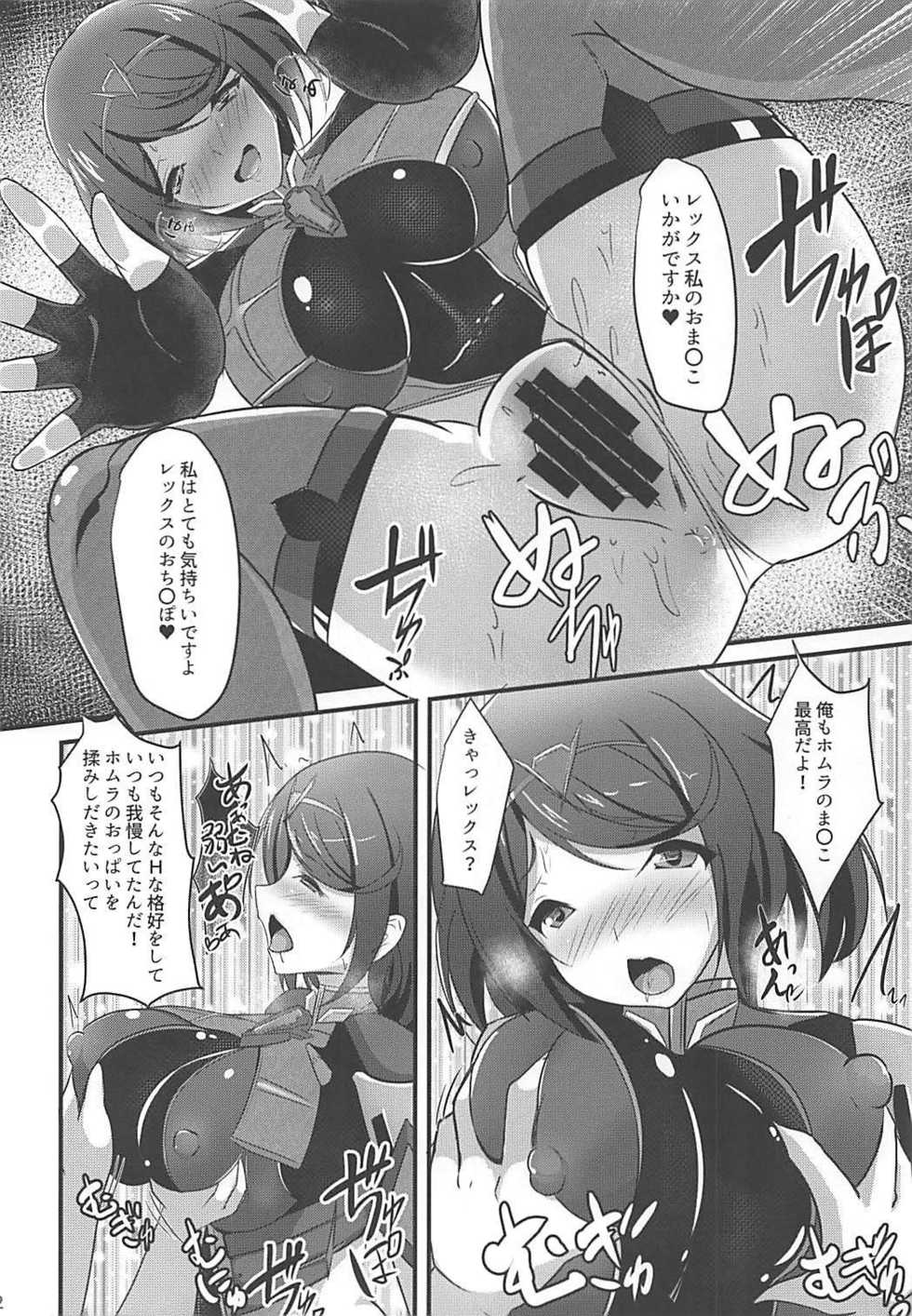 (COMIC1☆13) [Okatoraya (Okatora)] HOMUHIKAex (Xenoblade Chronicles 2) - Page 11