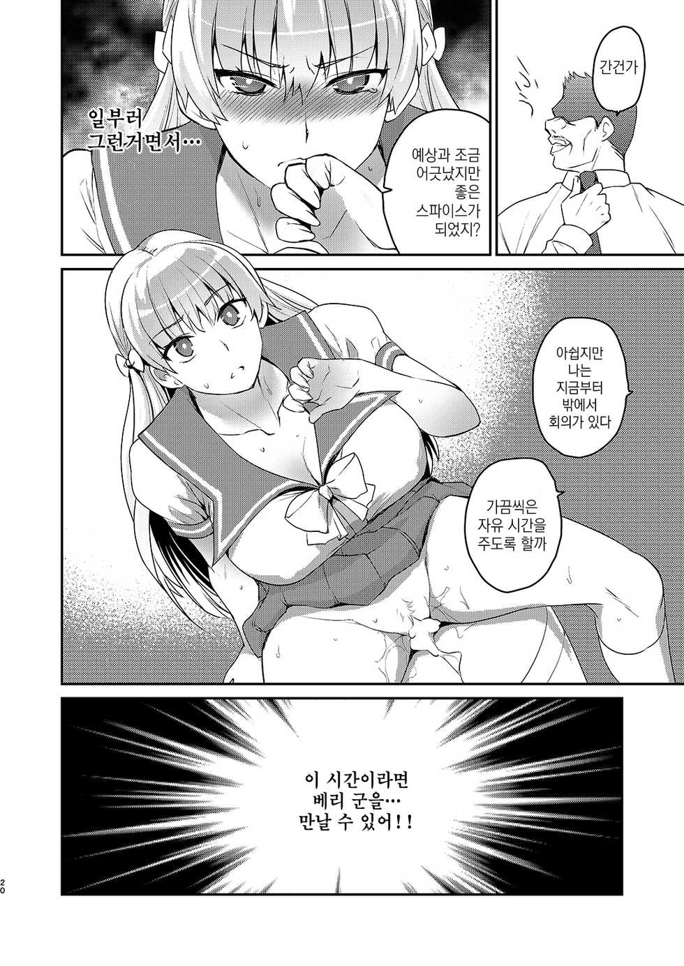 (C93) [Kitsune (Tachikawa Negoro)] Kyouikuteki Record | 교육적 기록 (Reco Love) [Korean] - Page 18