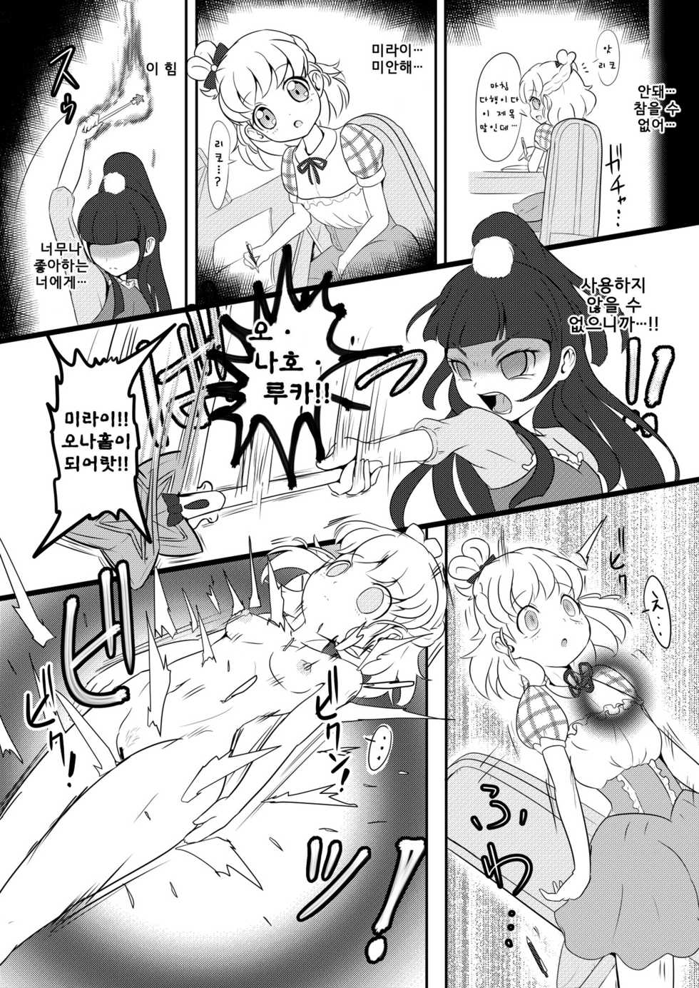 [Zakkin Kougyou (Zakkin)] Magical Onahon (Mahou Tsukai PreCure!) [Korean] [본인] [Digital] - Page 3