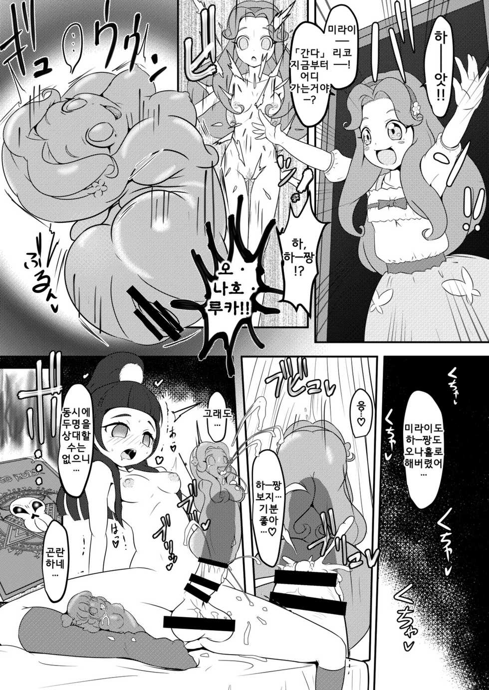 [Zakkin Kougyou (Zakkin)] Magical Onahon (Mahou Tsukai PreCure!) [Korean] [본인] [Digital] - Page 7