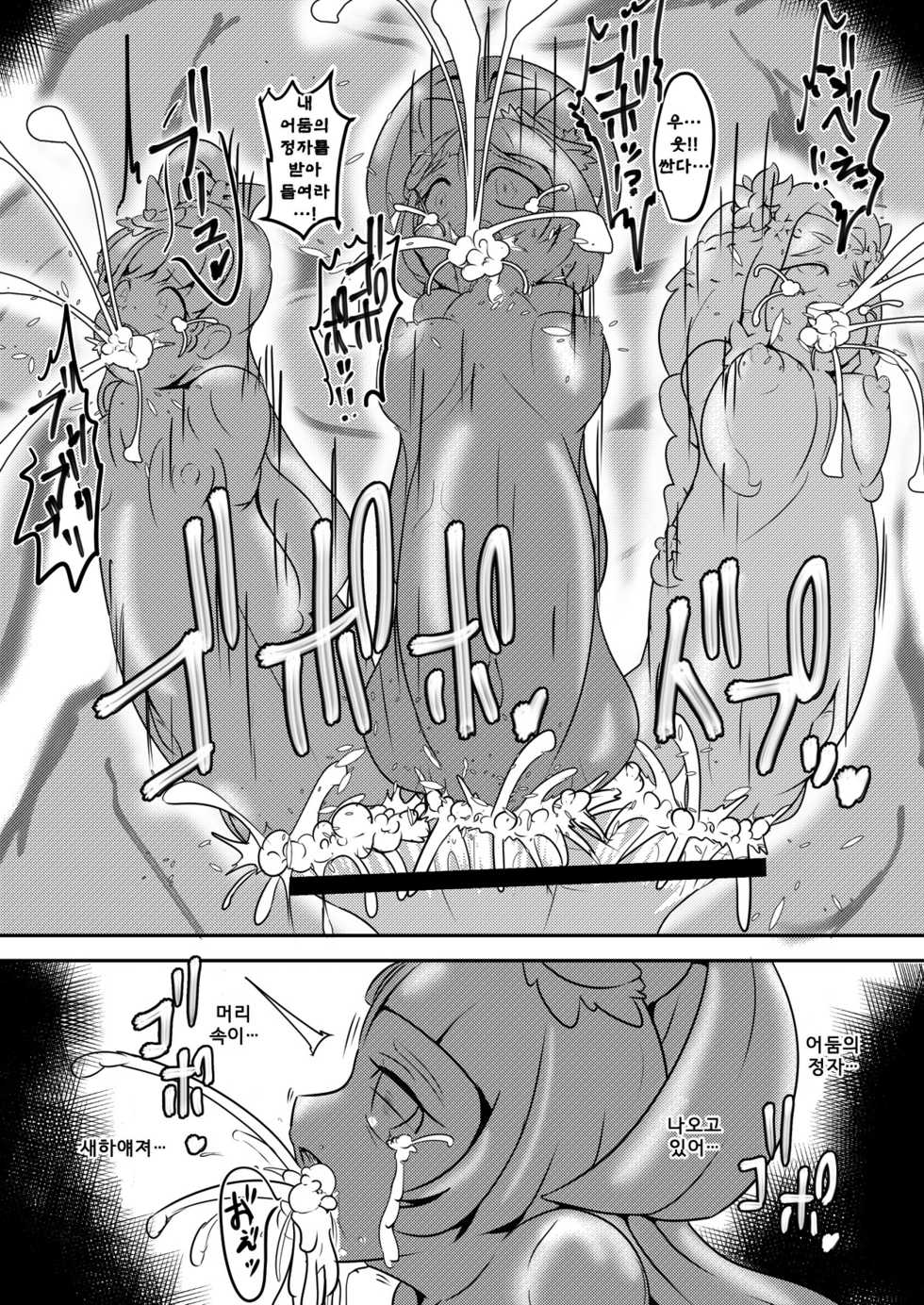 [Zakkin Kougyou (Zakkin)] Magical Onahon (Mahou Tsukai PreCure!) [Korean] [본인] [Digital] - Page 17