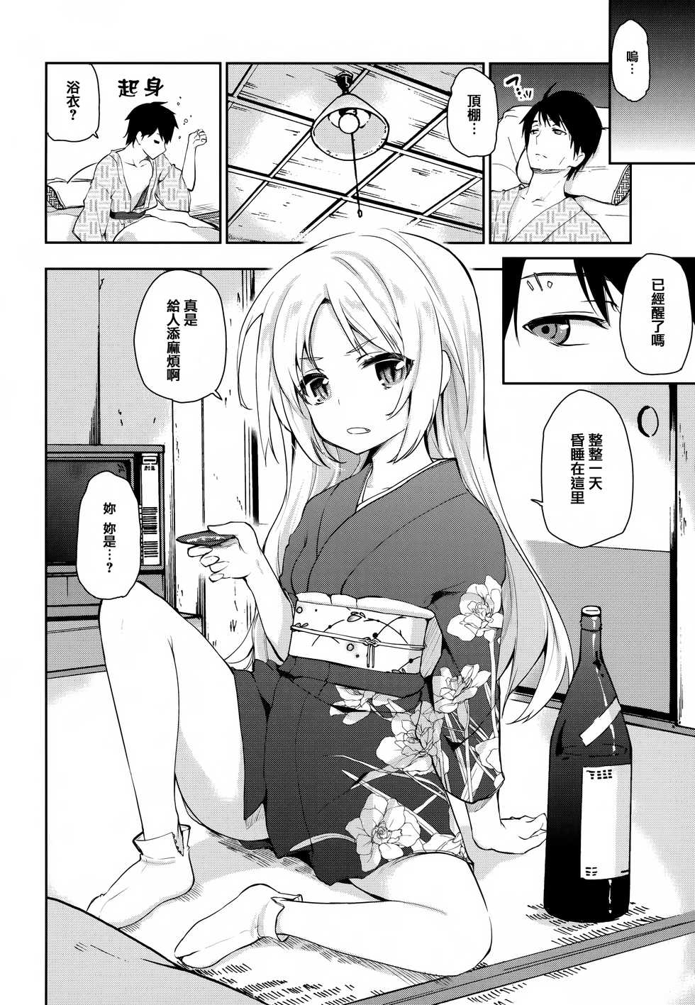 [Azuma Sawayoshi] Ayakashi-kan e Youkoso! [Chinese] [篆儀通文書坊漢化] - Page 6