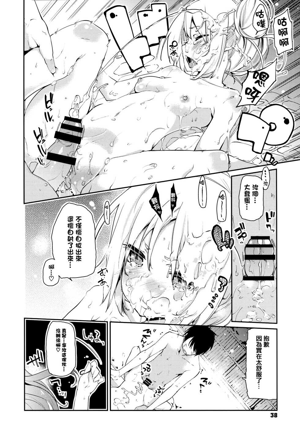 [Azuma Sawayoshi] Ayakashi-kan e Youkoso! [Chinese] [篆儀通文書坊漢化] - Page 40