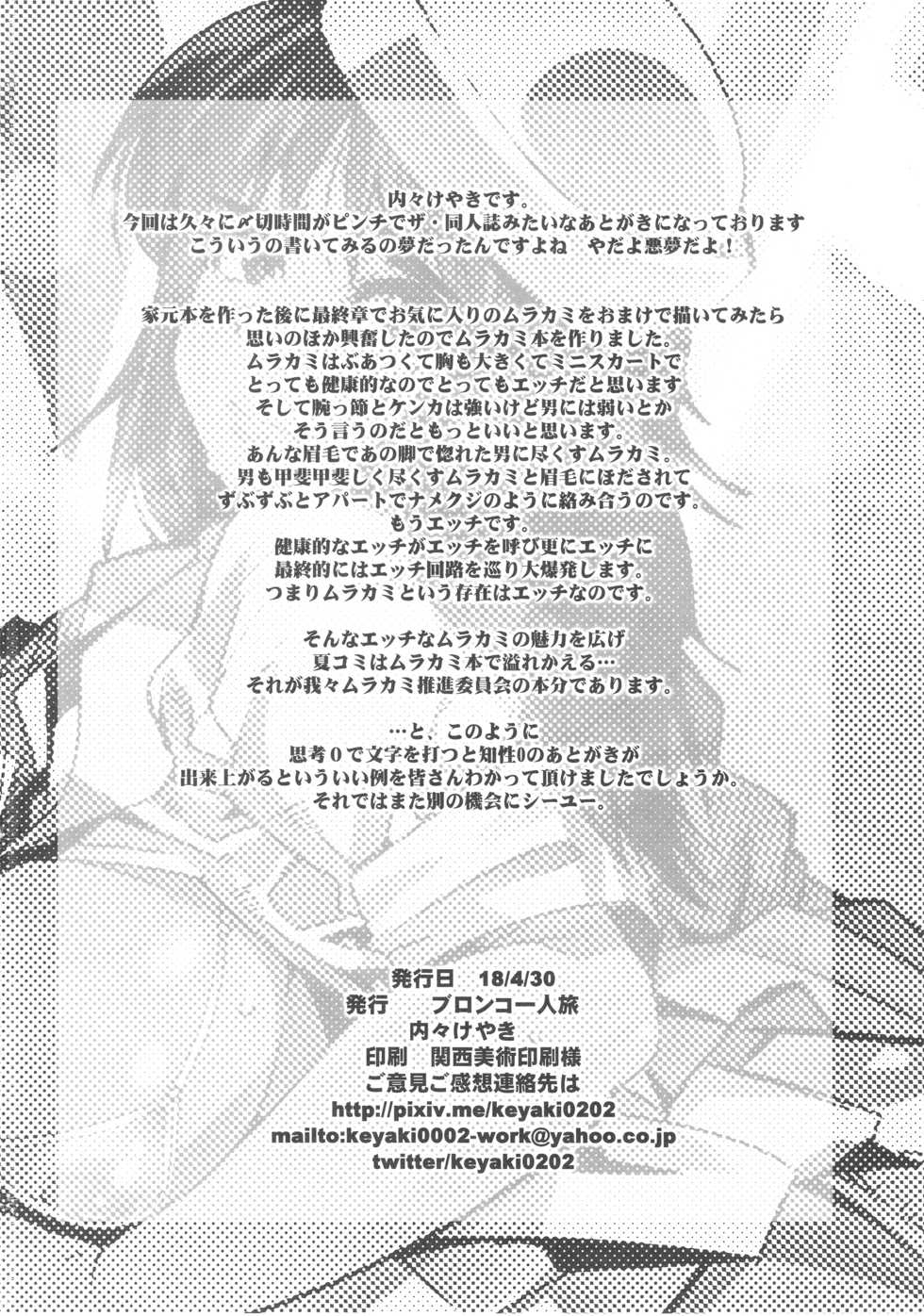 (COMIC1☆13) [Bronco Hitoritabi (Uchi-Uchi Keyaki)] Murakami ni Kareshi ga Dekite Otome ni Natte Shimau Hon (Girls und Panzer) - Page 21