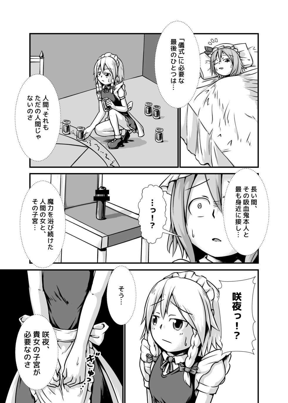 [Nanashi Inflation (binf)] Sakuya-san ga Ojousama no Tame ni Boufuku o Ukeireru Hon ~Haretsu Hen~ (Touhou Project) [Digital] - Page 6