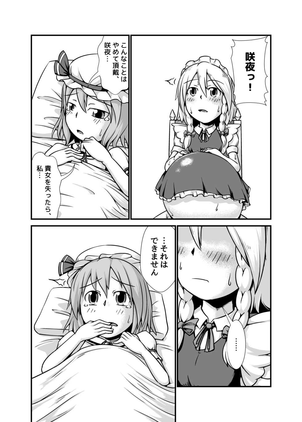 [Nanashi Inflation (binf)] Sakuya-san ga Ojousama no Tame ni Boufuku o Ukeireru Hon ~Haretsu Hen~ (Touhou Project) [Digital] - Page 10