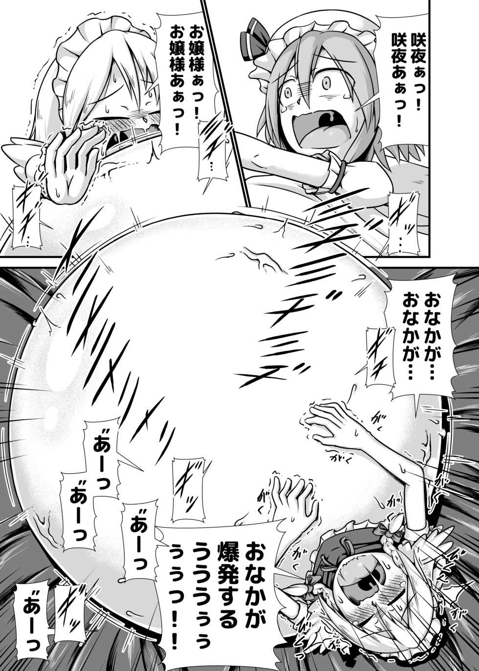 [Nanashi Inflation (binf)] Sakuya-san ga Ojousama no Tame ni Boufuku o Ukeireru Hon ~Haretsu Hen~ (Touhou Project) [Digital] - Page 19