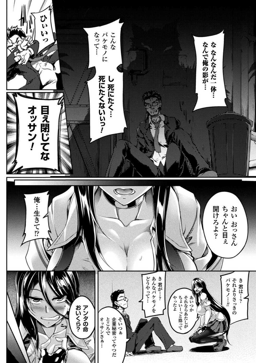 [Anthology] Haiboku Otome Ecstasy Vol. 7 [Digital] - Page 4