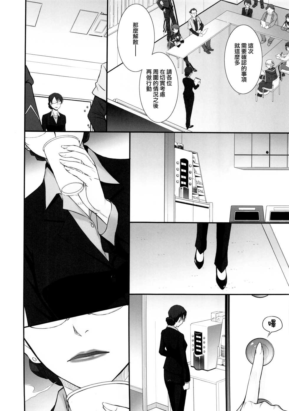 (C92) [MOON RULER (Tsukino Jyogi)] Yuukai: Tokubetsu Jitai Taisaku Kaigi Toukatsu Chouseikan (Re:Creators) [Chinese] - Page 3