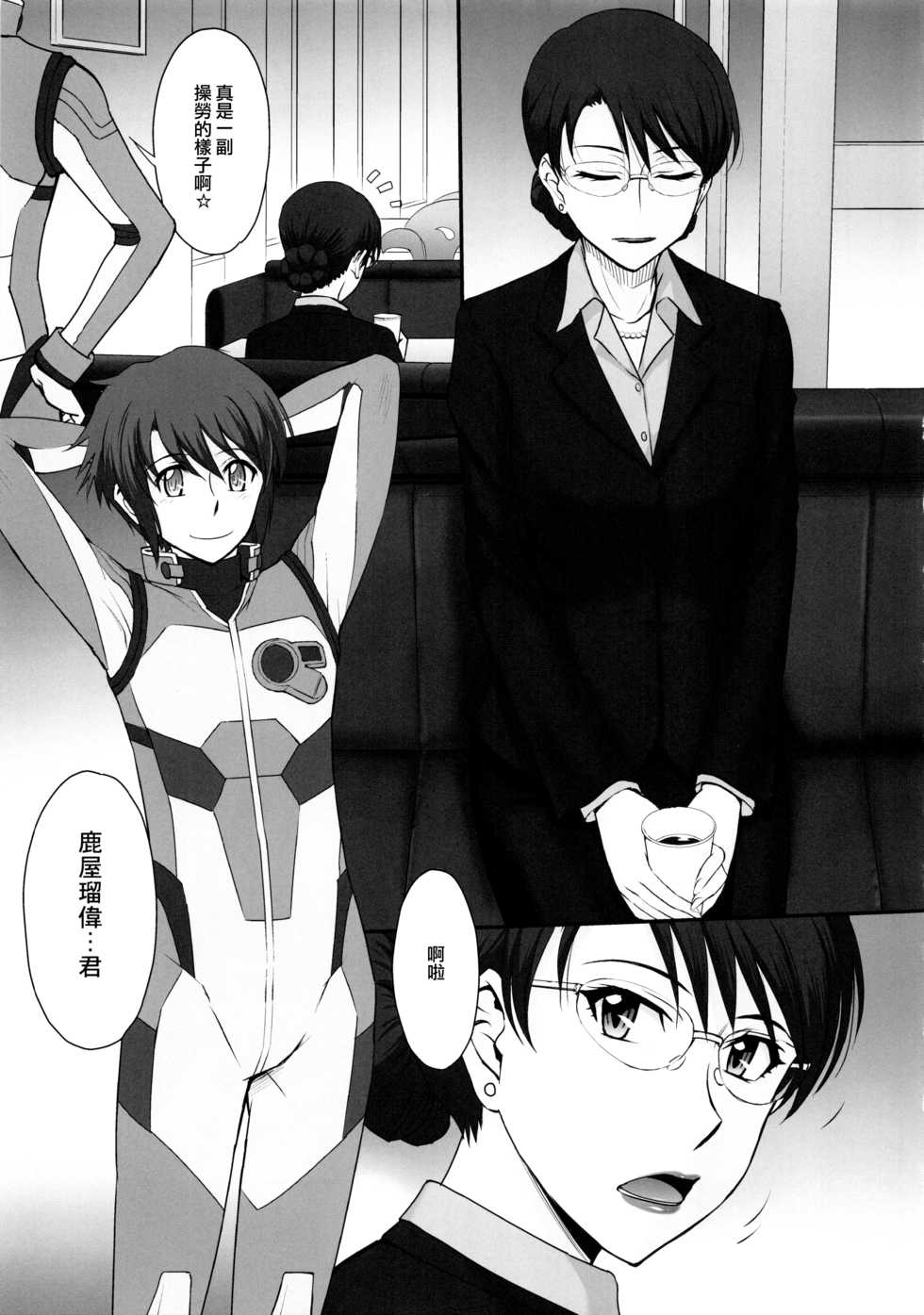 (C92) [MOON RULER (Tsukino Jyogi)] Yuukai: Tokubetsu Jitai Taisaku Kaigi Toukatsu Chouseikan (Re:Creators) [Chinese] - Page 4