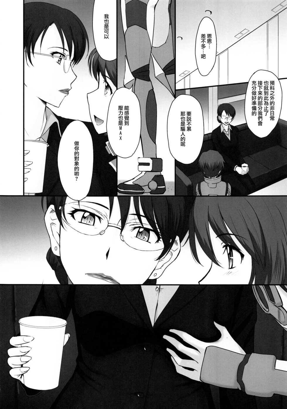 (C92) [MOON RULER (Tsukino Jyogi)] Yuukai: Tokubetsu Jitai Taisaku Kaigi Toukatsu Chouseikan (Re:Creators) [Chinese] - Page 5