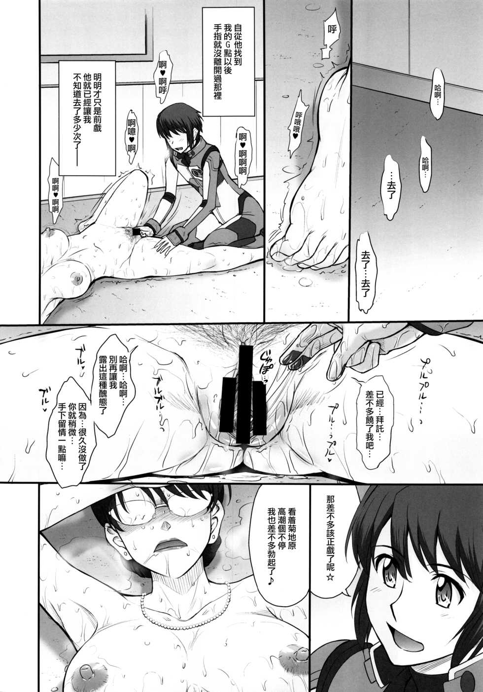 (C92) [MOON RULER (Tsukino Jyogi)] Yuukai: Tokubetsu Jitai Taisaku Kaigi Toukatsu Chouseikan (Re:Creators) [Chinese] - Page 9