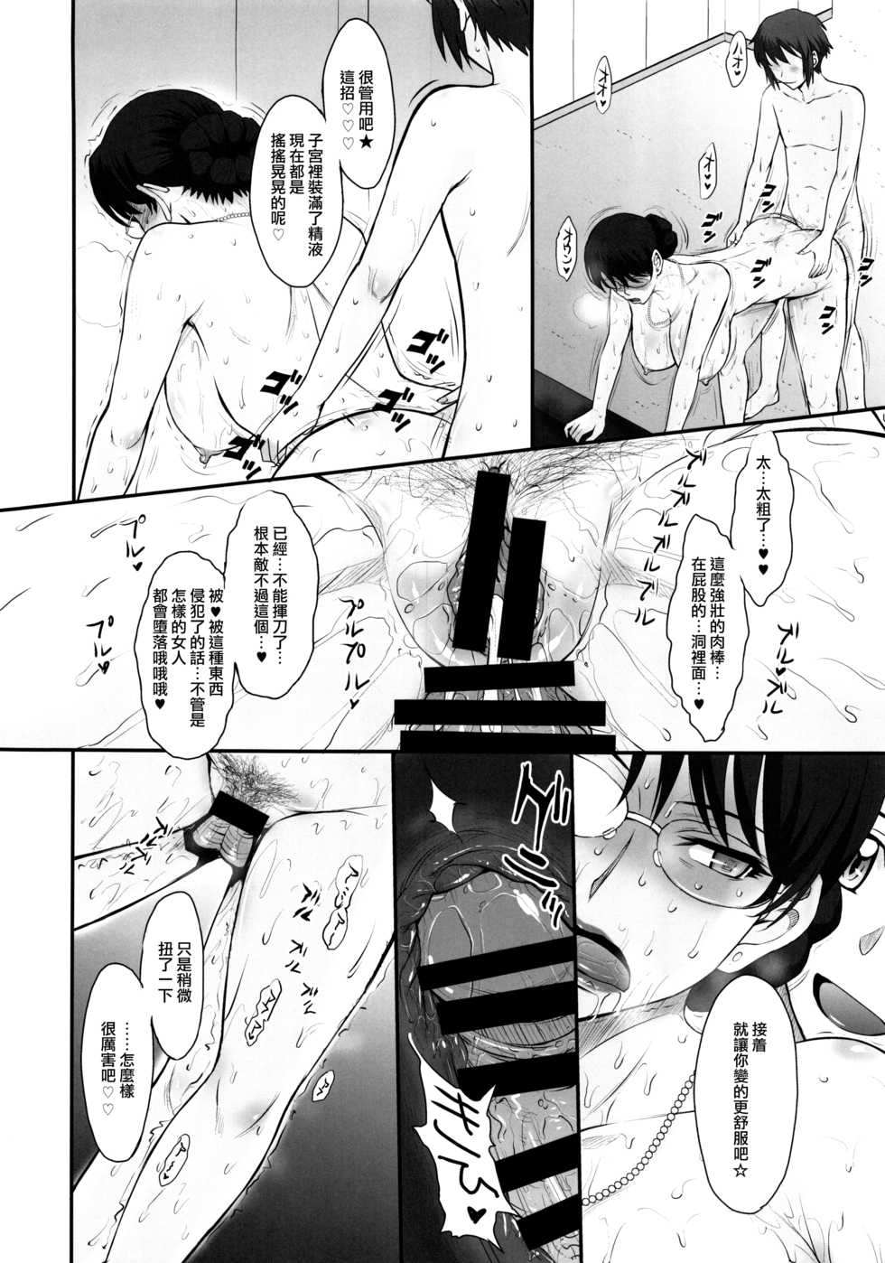 (C92) [MOON RULER (Tsukino Jyogi)] Yuukai: Tokubetsu Jitai Taisaku Kaigi Toukatsu Chouseikan (Re:Creators) [Chinese] - Page 19