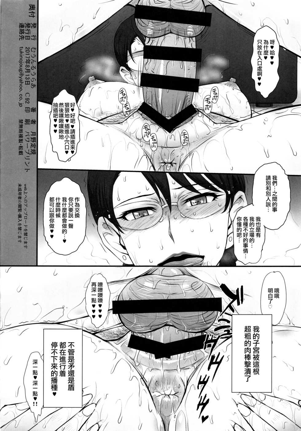 (C92) [MOON RULER (Tsukino Jyogi)] Yuukai: Tokubetsu Jitai Taisaku Kaigi Toukatsu Chouseikan (Re:Creators) [Chinese] - Page 25
