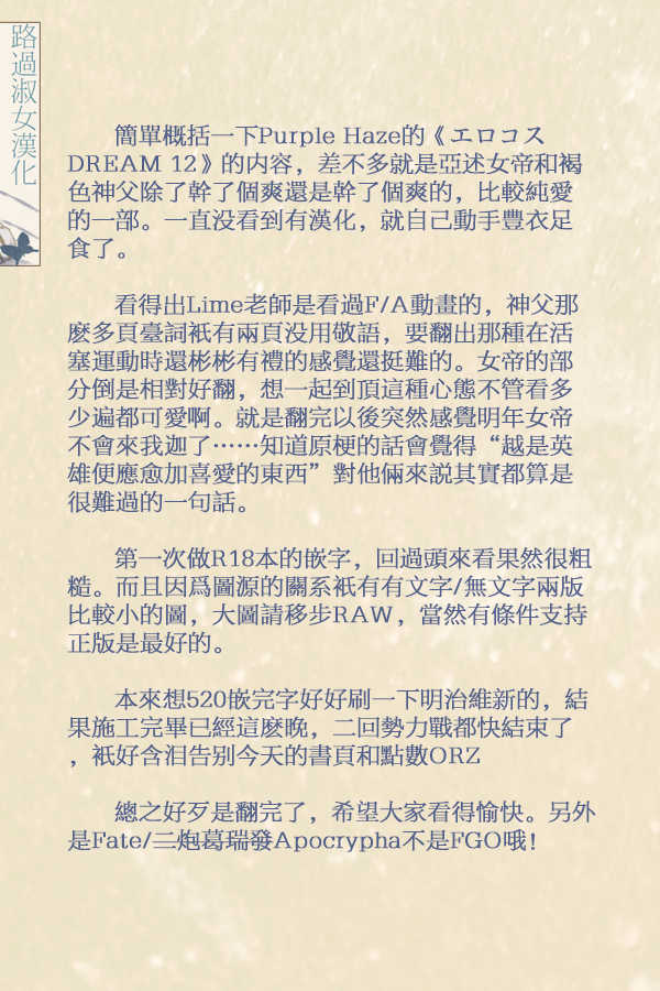 [Purple Haze (Lime)] EroCos DREAM 12 (Fate/Apocrypha) [Chinese] [路過淑女個人漢化] - Page 35