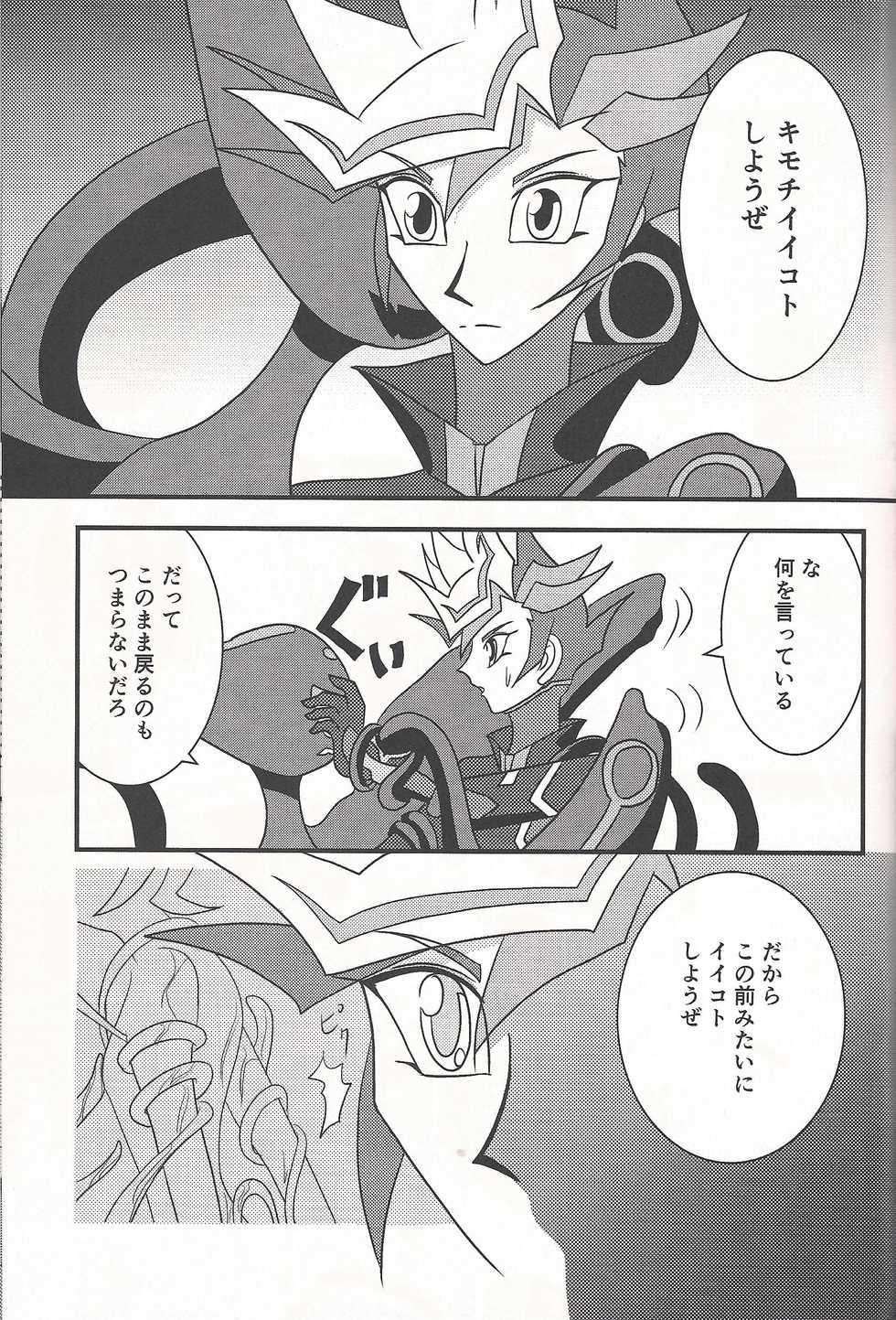 (C93) [WIND KNIGHTS (Takaya Shou)] Mirrors gate (Yu-Gi-Oh! VRAINS) - Page 6