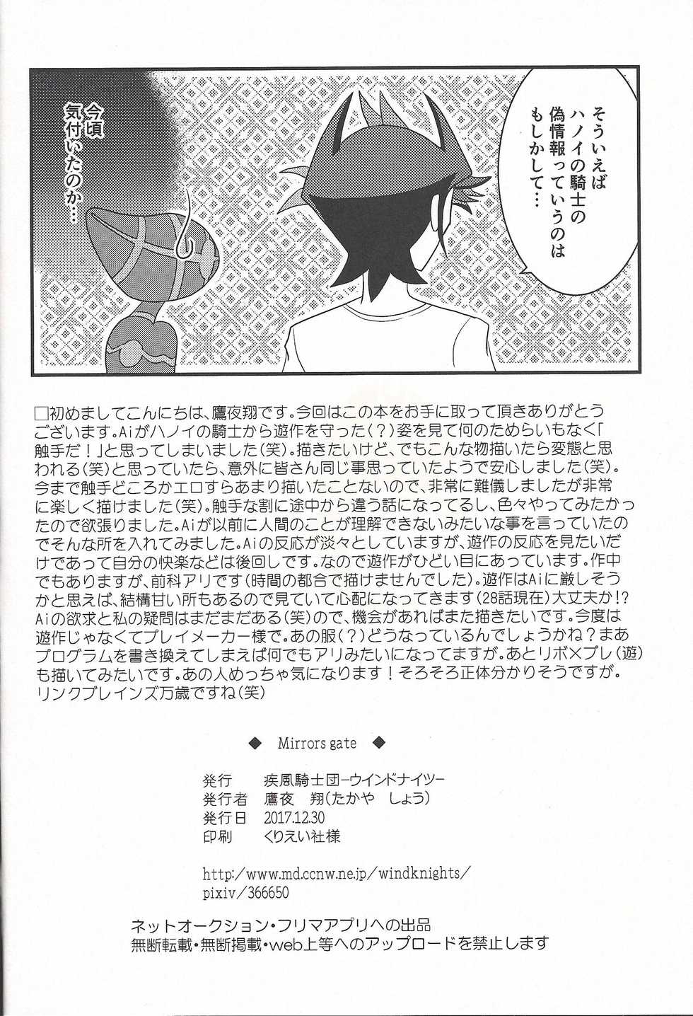 (C93) [WIND KNIGHTS (Takaya Shou)] Mirrors gate (Yu-Gi-Oh! VRAINS) - Page 25