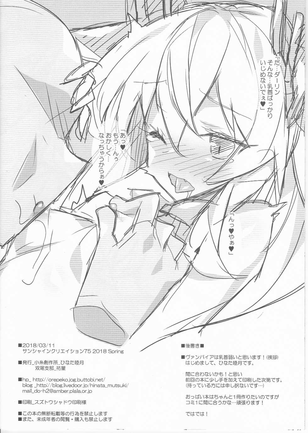 (SC2018 Spring) [Koito Sousakusho (Hinata Mutsuki)] Prinz to Vampire no Oppai Bon (Azur Lane) - Page 8