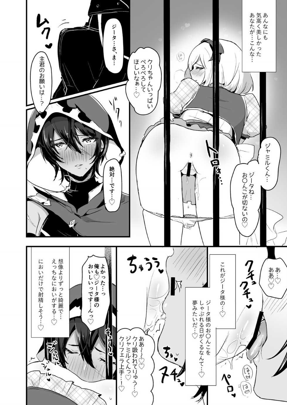 [LUNACY (Rojione)] Djeeta-chan ga Otokonoko-tachi to Kimeseku Suru Hon (Granblue Fantasy) [Digital] - Page 30