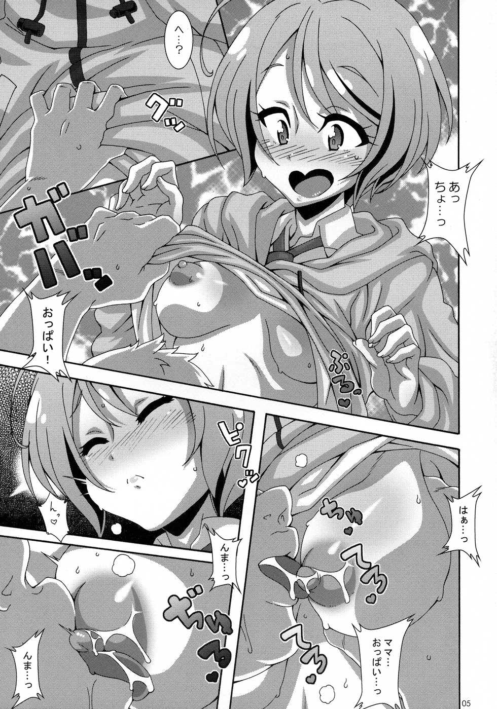 (COMIC1☆13) [Akusei-Shinseibutsu (Nori)] Baby Room (Hugtto! PreCure) - Page 4