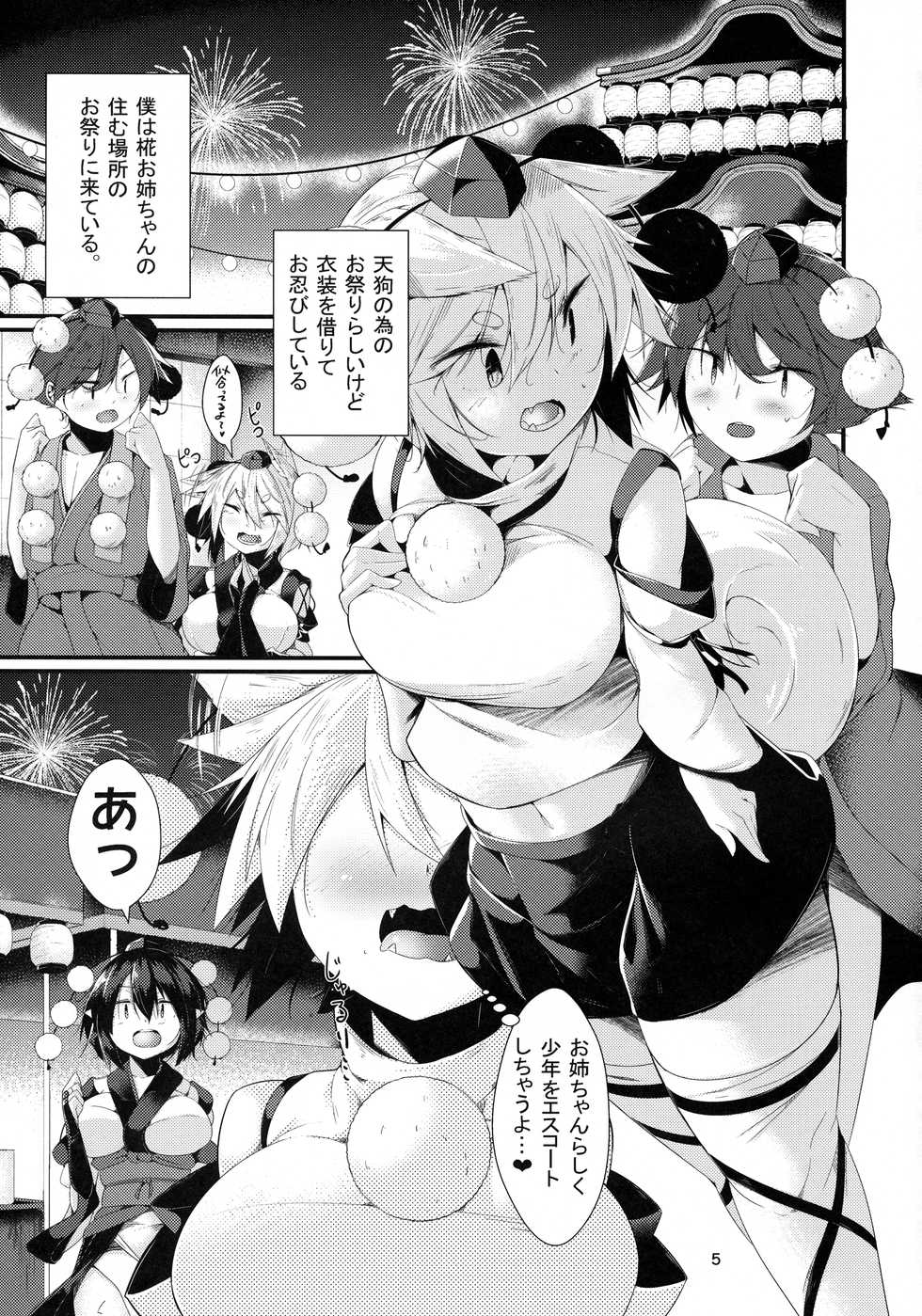 (Reitaisai 15) [Nanika no Heya (Hira)] Inu no Onee-chan-tachi no Hatsujou Sairei (Touhou Project) - Page 4