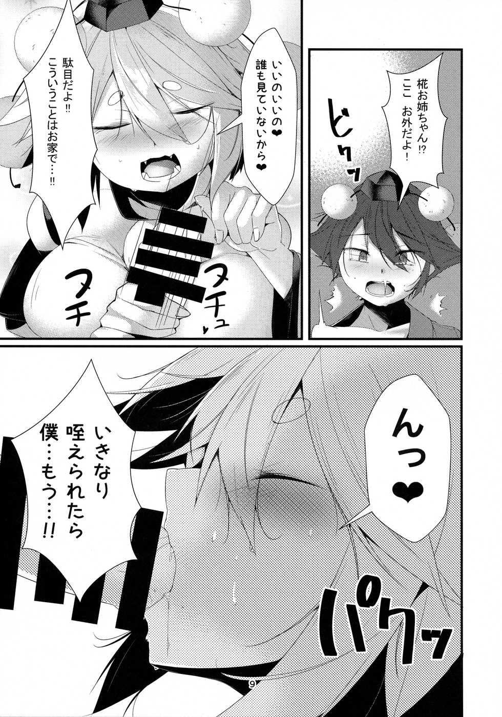 (Reitaisai 15) [Nanika no Heya (Hira)] Inu no Onee-chan-tachi no Hatsujou Sairei (Touhou Project) - Page 8