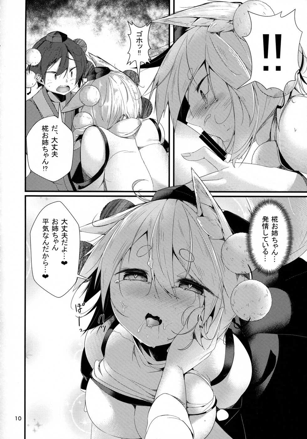 (Reitaisai 15) [Nanika no Heya (Hira)] Inu no Onee-chan-tachi no Hatsujou Sairei (Touhou Project) - Page 9