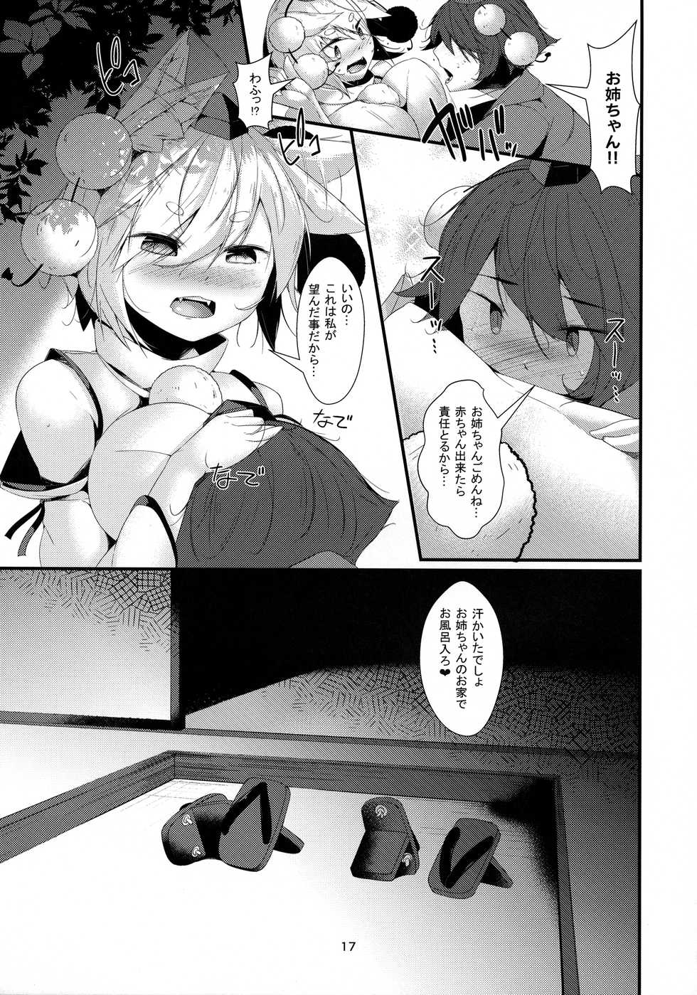 (Reitaisai 15) [Nanika no Heya (Hira)] Inu no Onee-chan-tachi no Hatsujou Sairei (Touhou Project) - Page 16