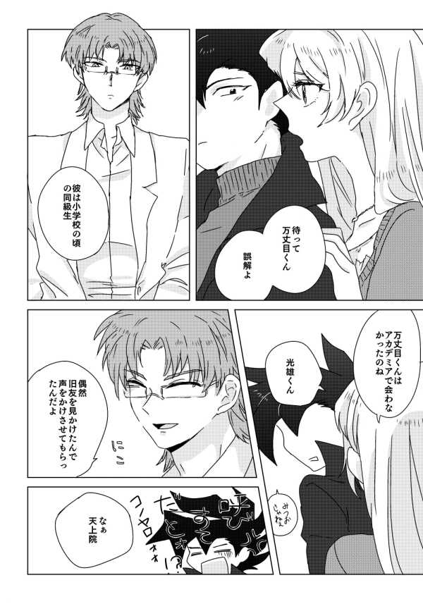 [Hitsuji] ManAsu Bon (Yu-Gi-Oh! GX) [Digital] - Page 7