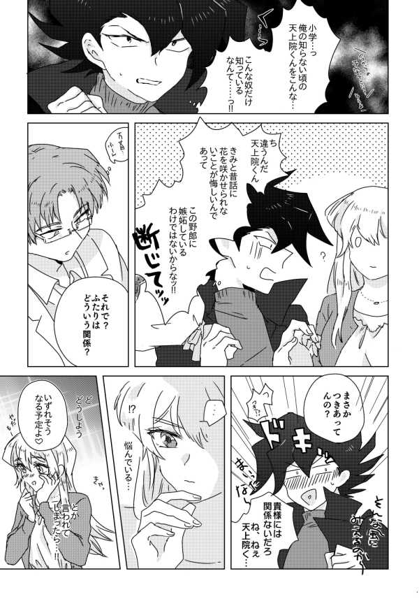 [Hitsuji] ManAsu Bon (Yu-Gi-Oh! GX) [Digital] - Page 8