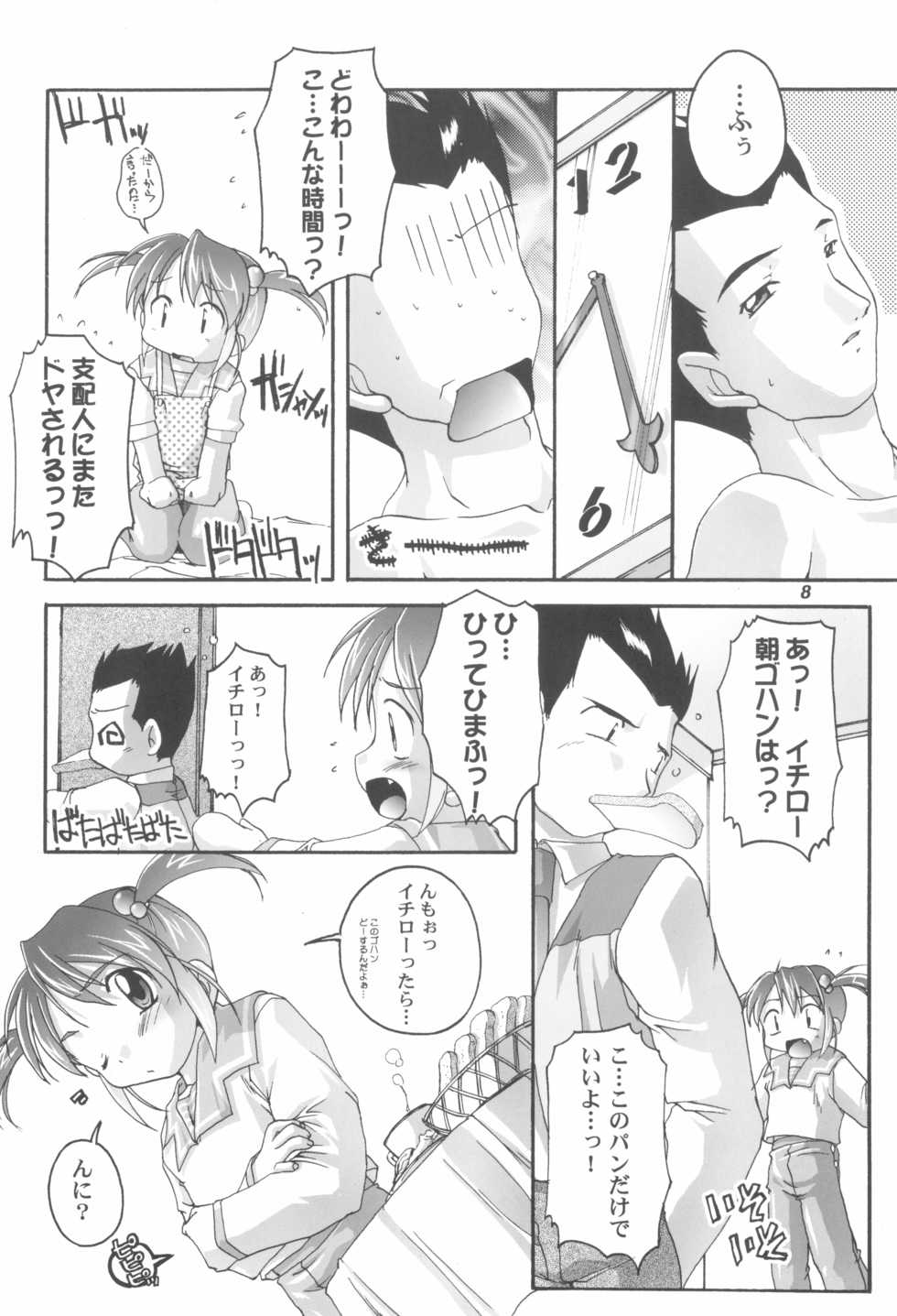 (C62) [Studio Rakkyou (Takase Yuu)] Kanzen Nenshou 11 (Sakura Taisen 3) - Page 8