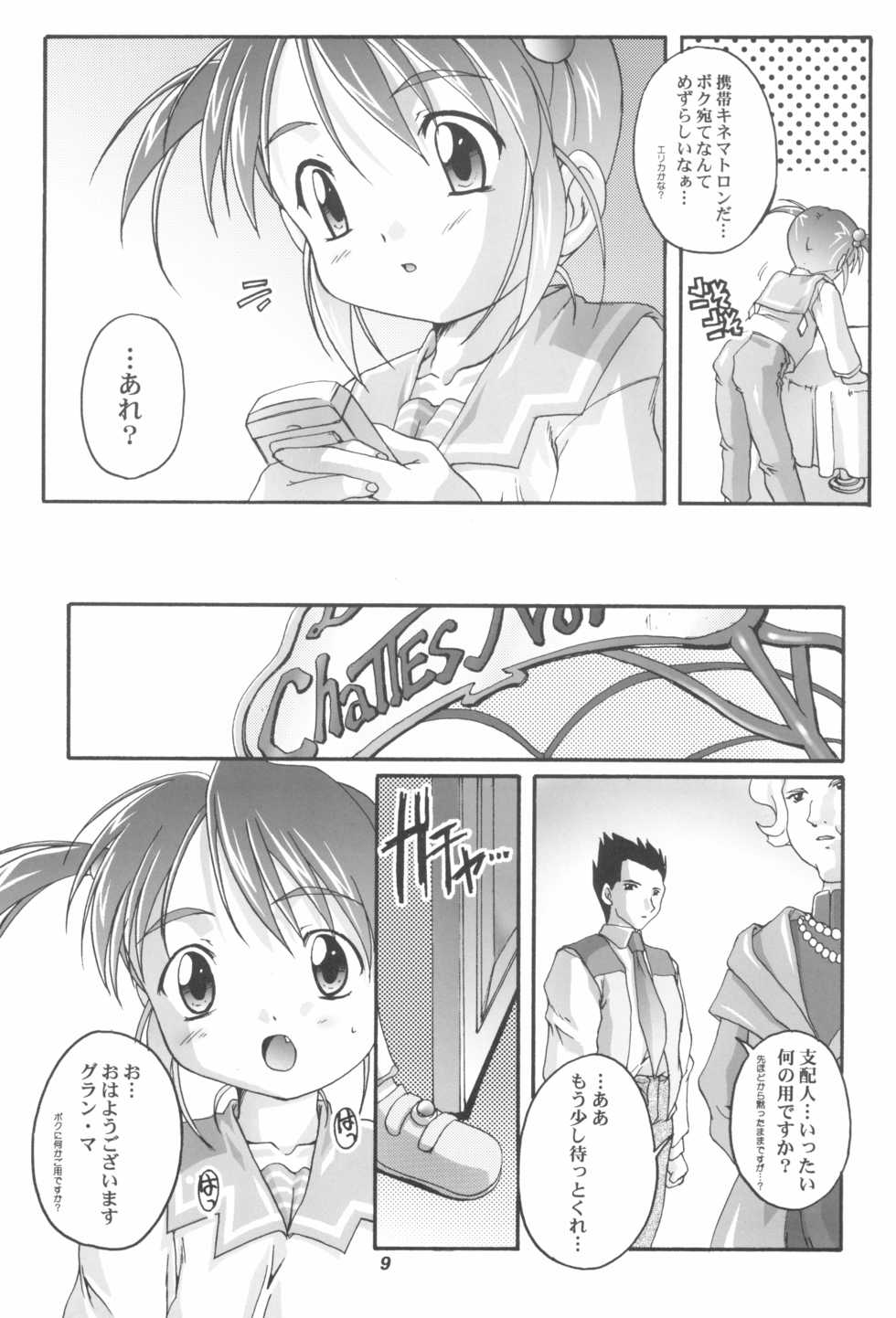 (C62) [Studio Rakkyou (Takase Yuu)] Kanzen Nenshou 11 (Sakura Taisen 3) - Page 9