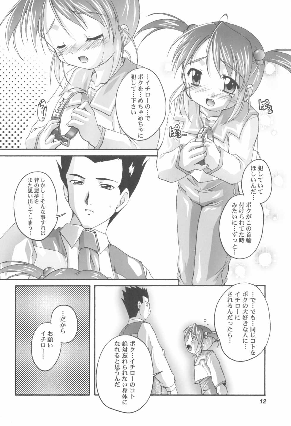 (C62) [Studio Rakkyou (Takase Yuu)] Kanzen Nenshou 11 (Sakura Taisen 3) - Page 12
