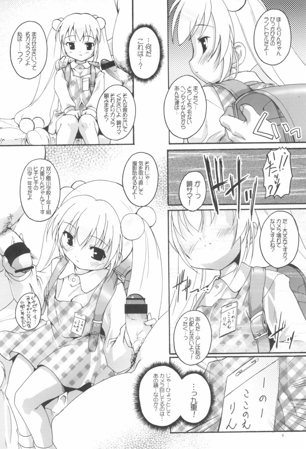 (C72) [Studio Rakkyou (Ashisyun, Takase Yuu)] Kanzen Nenshou 15 (Kodomo no Jikan) - Page 8