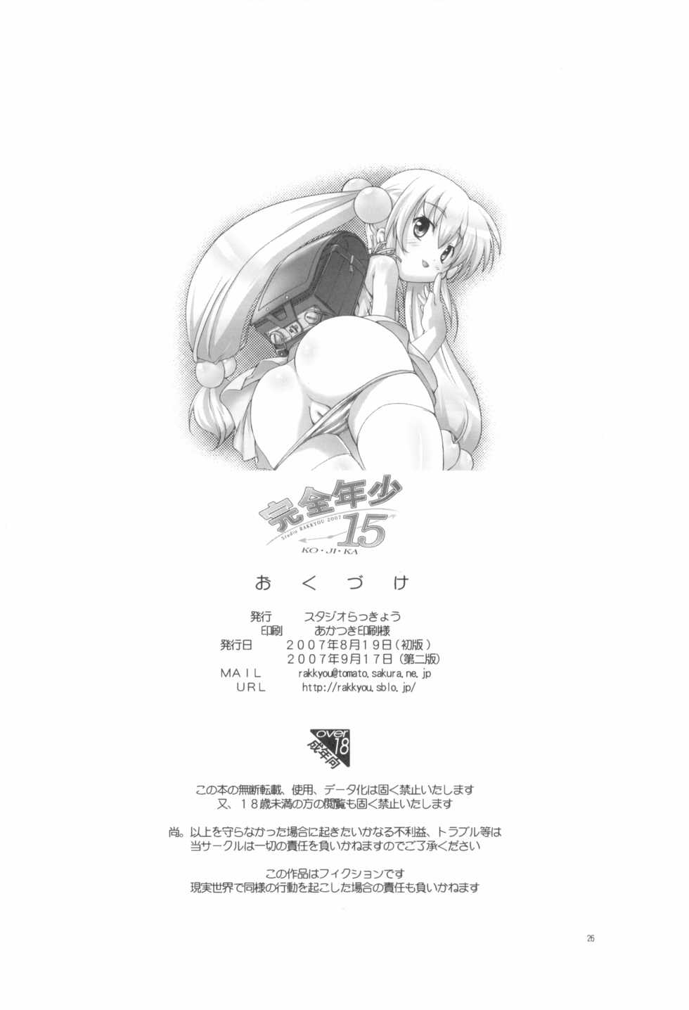(C72) [Studio Rakkyou (Ashisyun, Takase Yuu)] Kanzen Nenshou 15 (Kodomo no Jikan) - Page 28